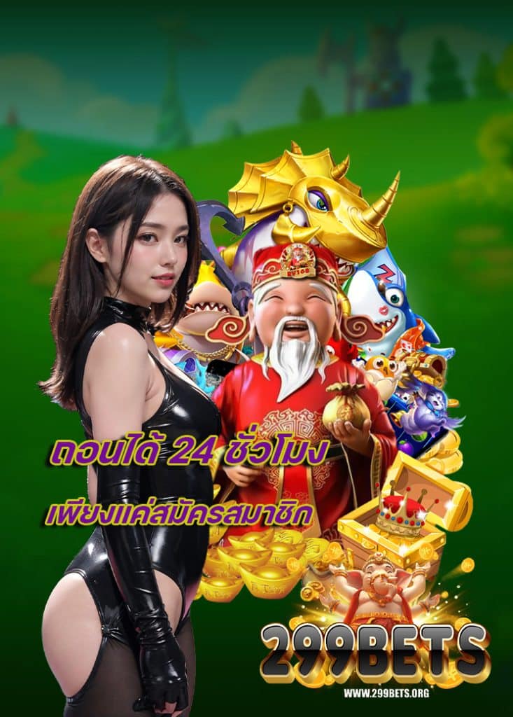 299bet คาสิโนออนไลน์