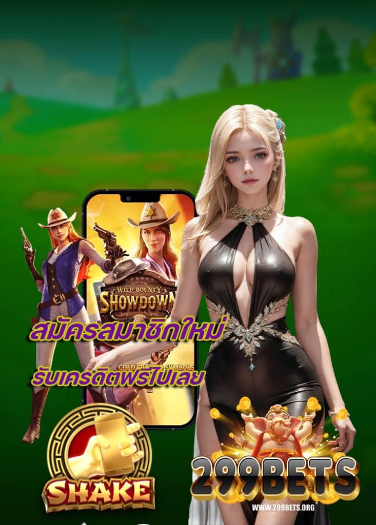 299bet ฝาก ถอนออโต้